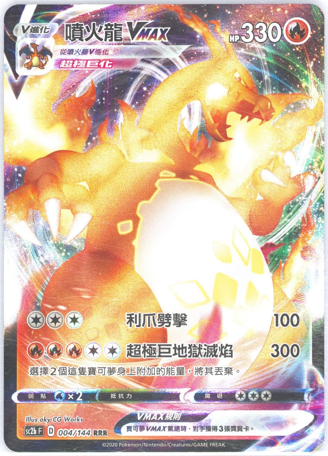 Full Art/Charizard Vmax Set B (004) 2020 Pokemon Chinese Sword & Shield Infinite Power