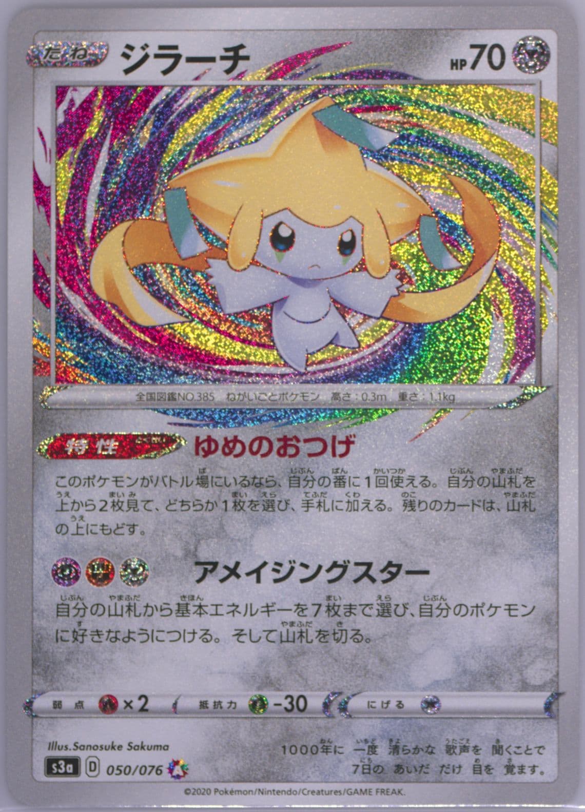 Jirachi Set B (088) 2020 Pokemon Chinese Sword & Shield Infinite Power