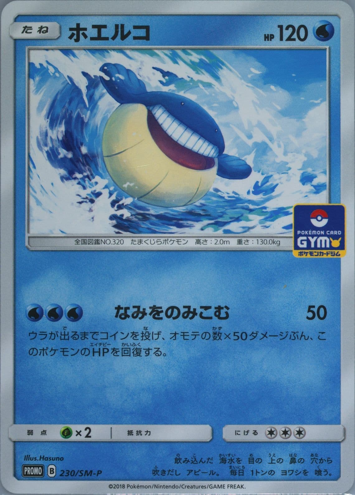 Wailmer Pokemon Card Gym (230) 2018 Pokemon Japanese SM Promo