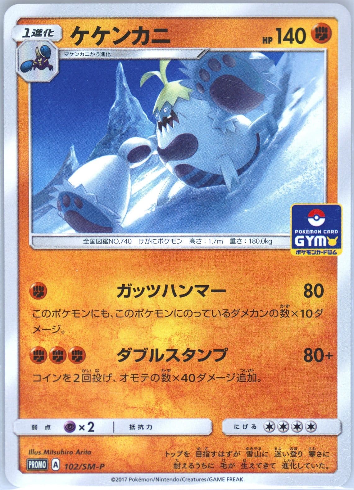 Crabominable Pokemon Card Gym (102) 2017 Pokemon Japanese SM Promo