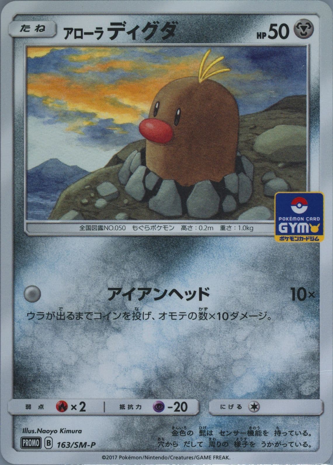 Alolan Diglett Pokemon Card Gym (163) 2017 Pokemon Japanese SM Promo