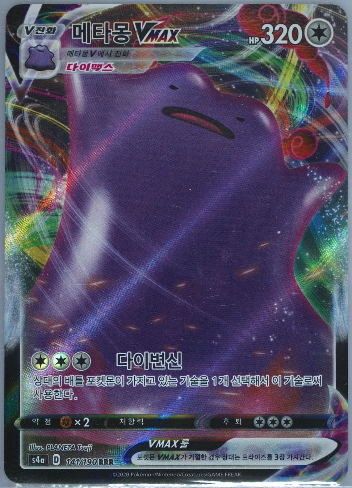 Full Art/Ditto Vmax (141) 2020 Pokemon Korean Sword & Shield Shiny Star V