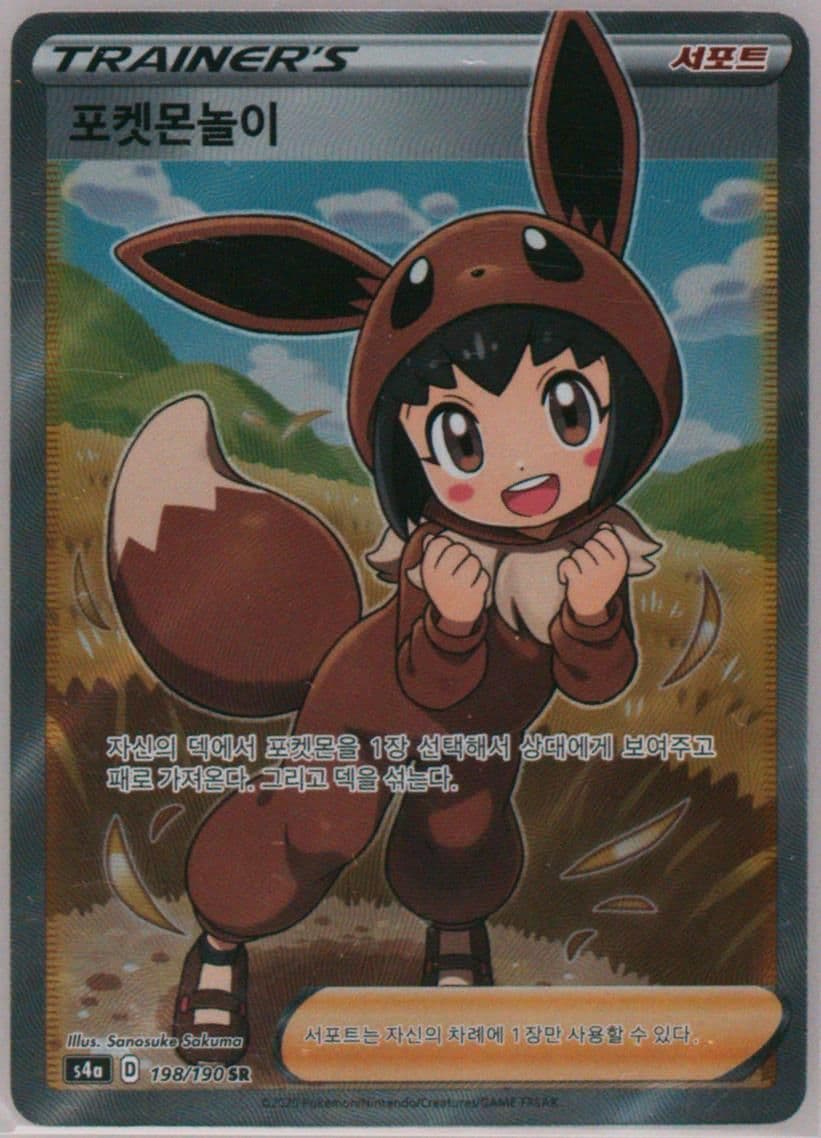 Full Art/Poke Kid (198) 2020 Pokemon Korean Sword & Shield Shiny Star V
