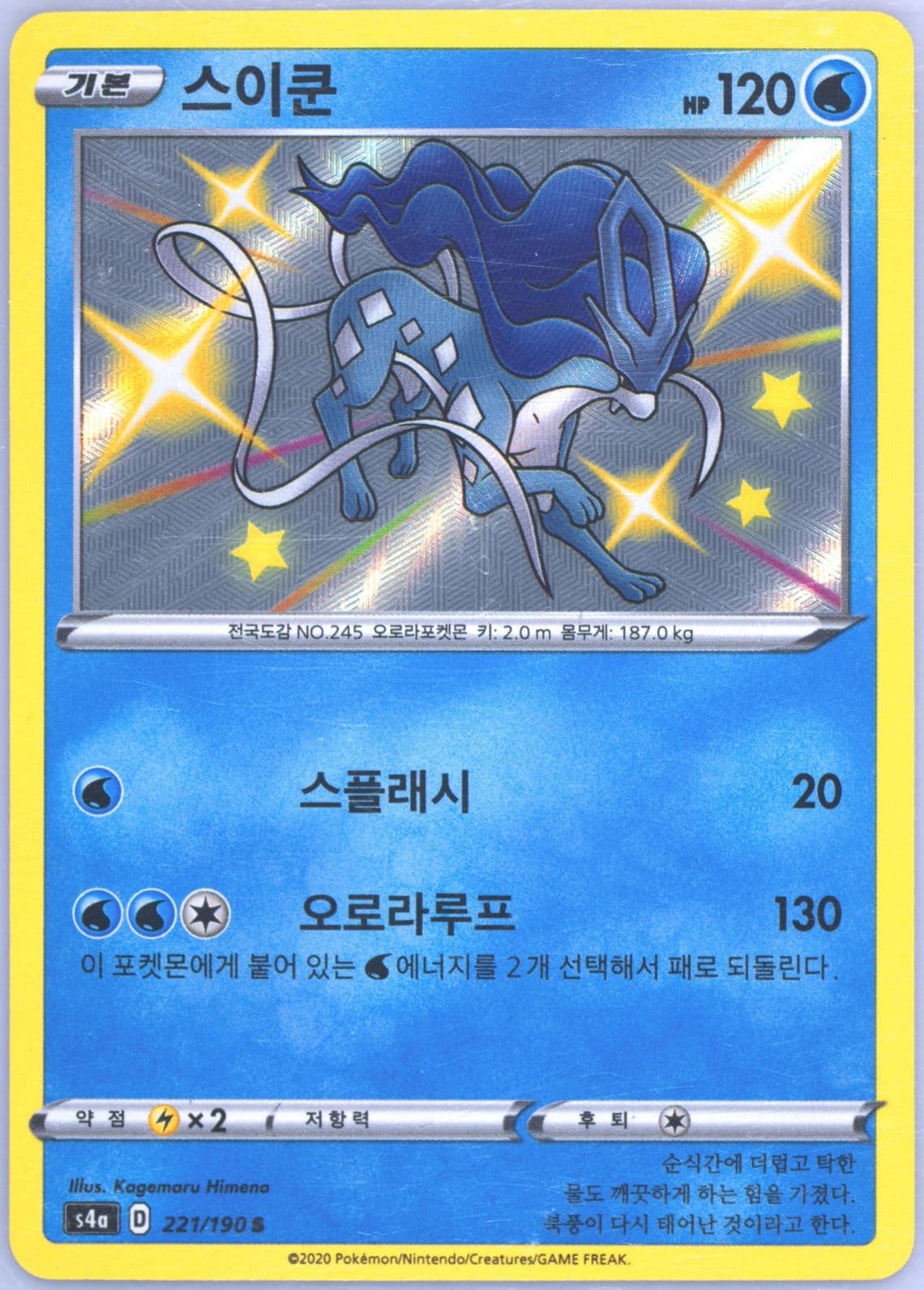 Suicune (221) 2020 Pokemon Korean Sword & Shield Shiny Star V