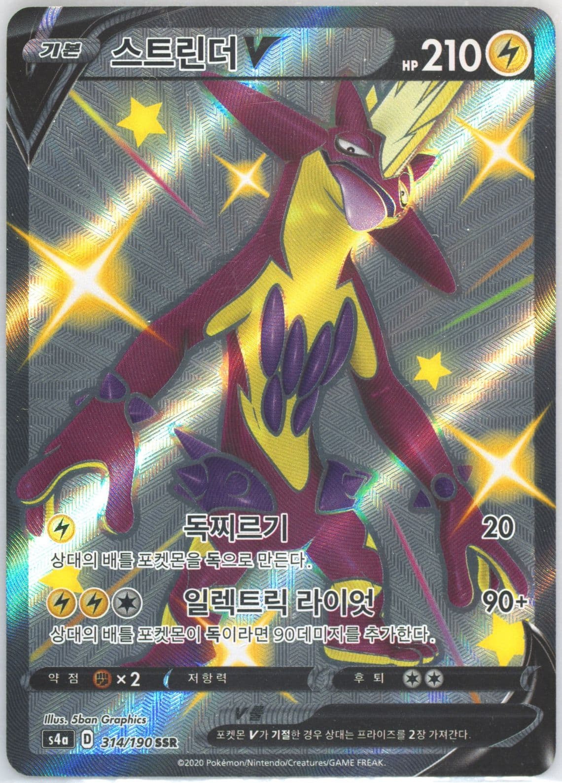 Full Art/Toxtricity V (314) 2020 Pokemon Korean Sword & Shield Shiny Star V