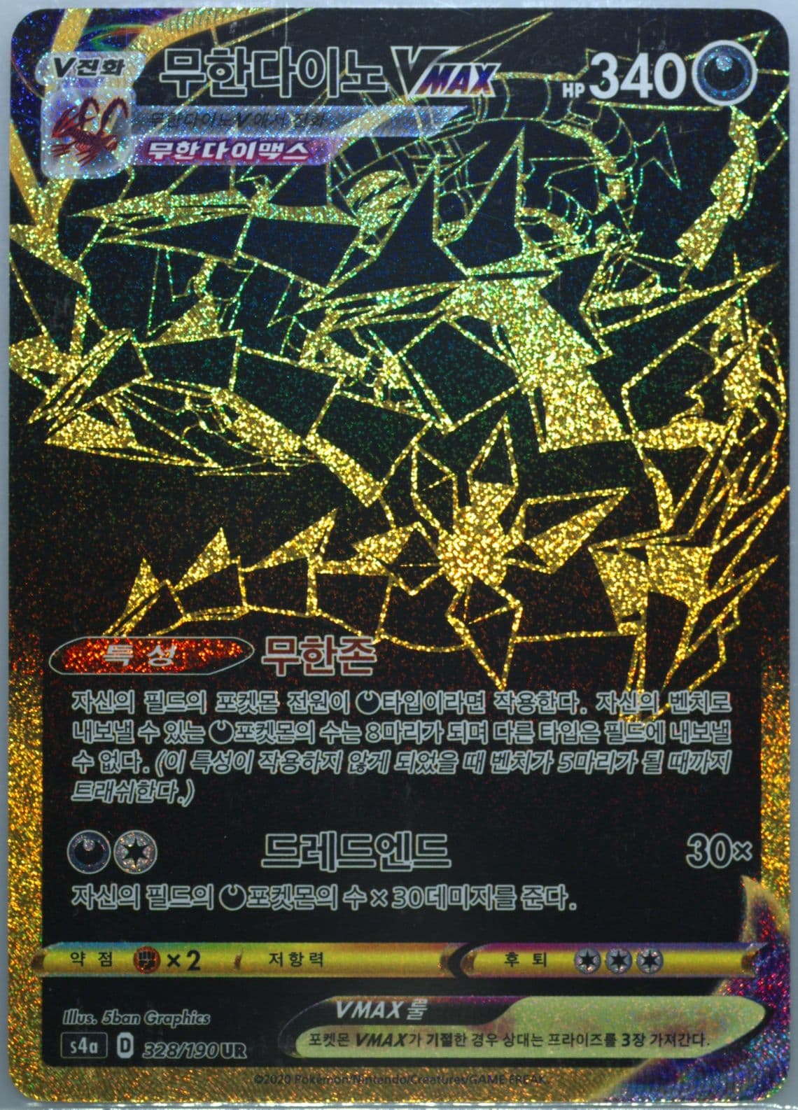 Full Art/Eternatus Vmax (328) 2020 Pokemon Korean Sword & Shield Shiny Star V