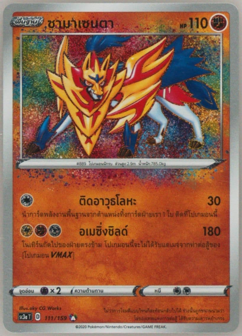 Zamazenta Set A (111) 2021 Pokemon Thai Sword & Shield Shiny Vmax
