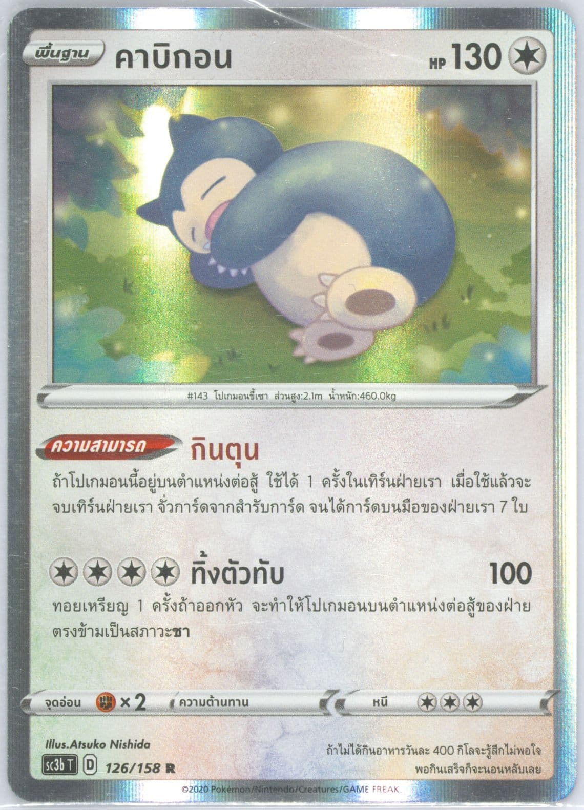 Snorlax-Holo Set B (126) 2021 Pokemon Thai Sword & Shield Shiny Vmax