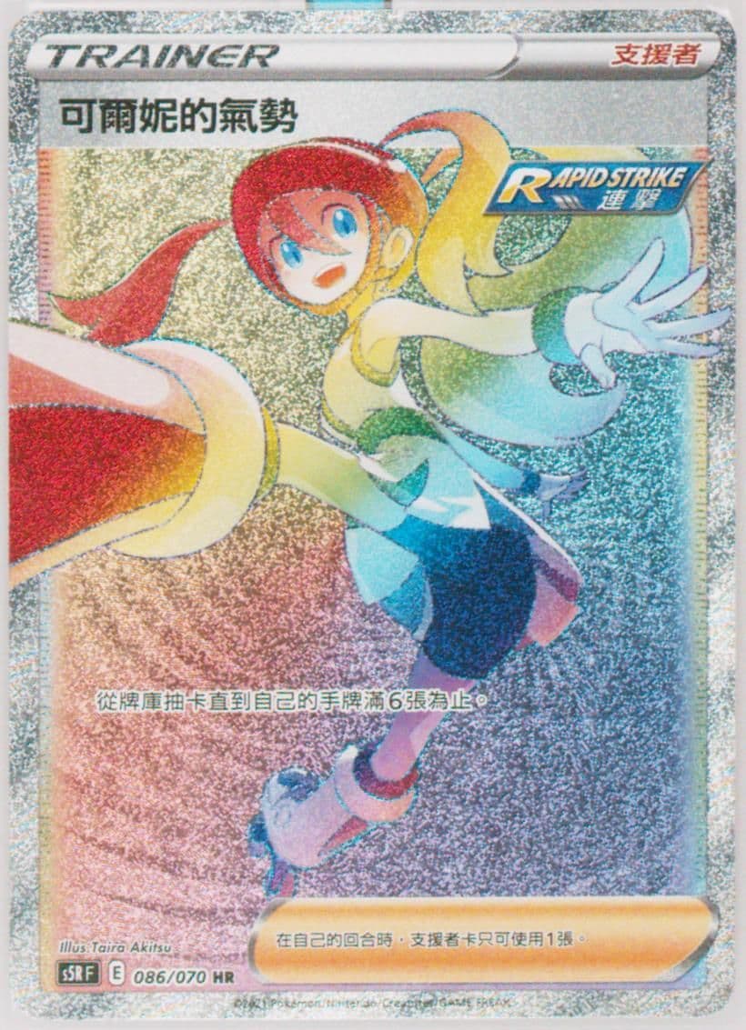 Full Art/Korrina's Focus-Hyper (086) 2021 Pokemon Chinese Sword & Shield Rapid Strike Master
