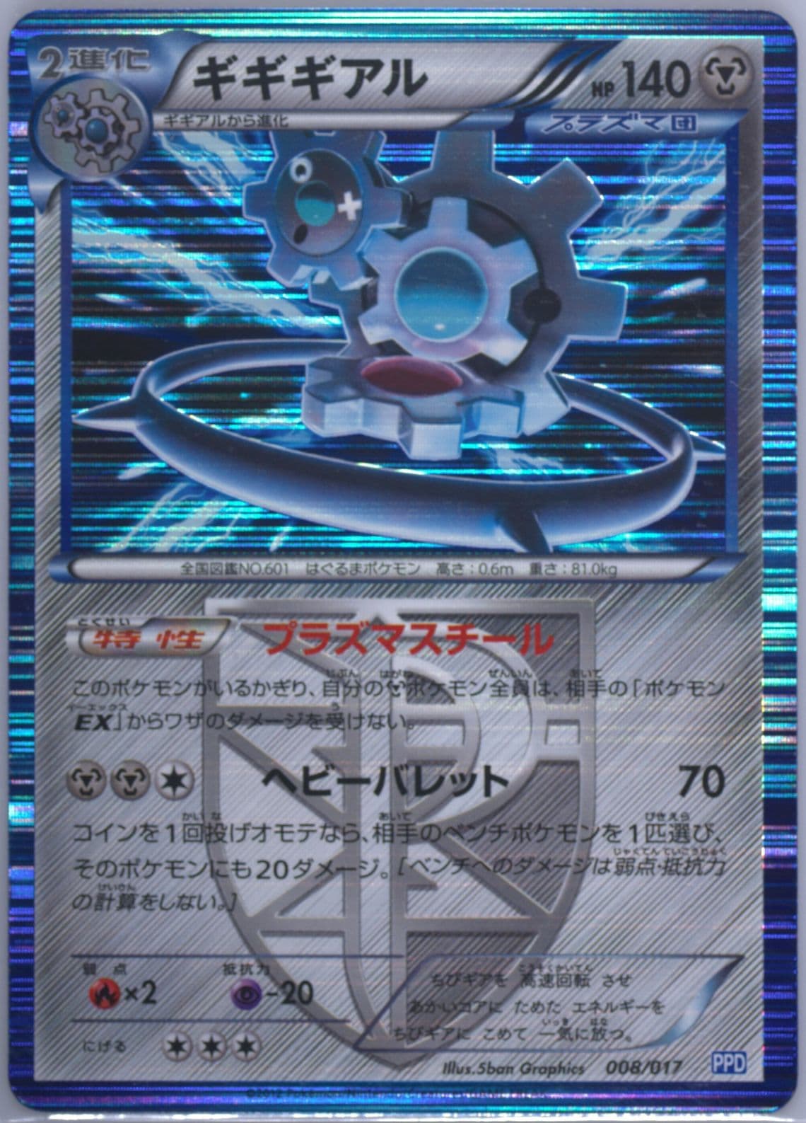 Klinklang-Holo (008) 2012 Pokemon Japanese Team Plasma's Powered Half Deck