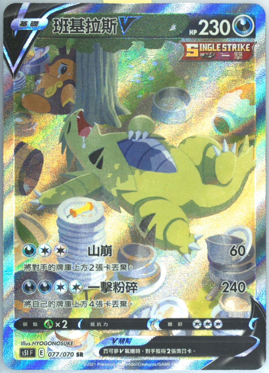 Full Art/Tyranitar V (077) 2021 Pokemon Chinese Sword & Shield Single Strike Master