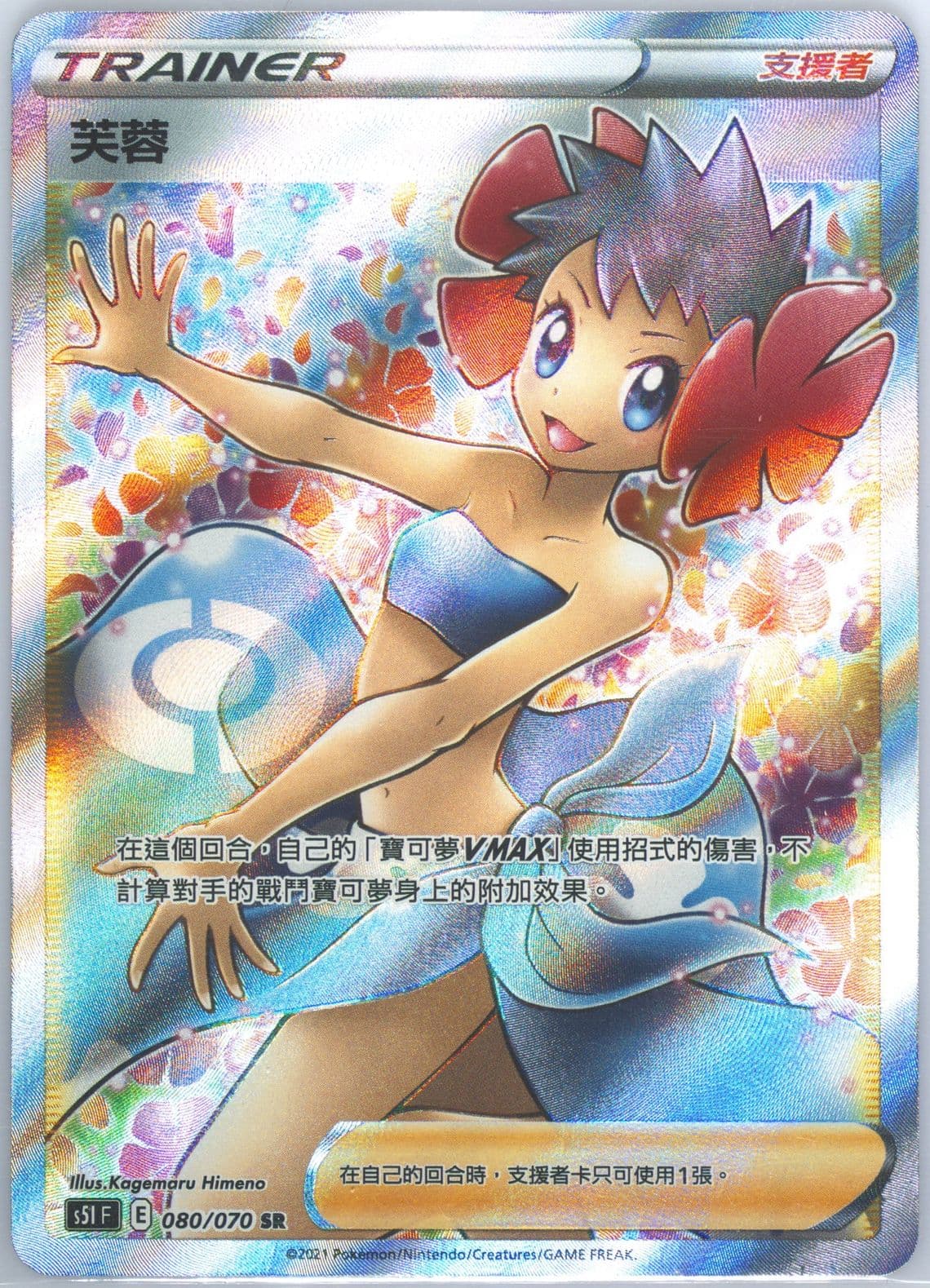 Full Art/Phoebe (080) 2021 Pokemon Chinese Sword & Shield Single Strike Master