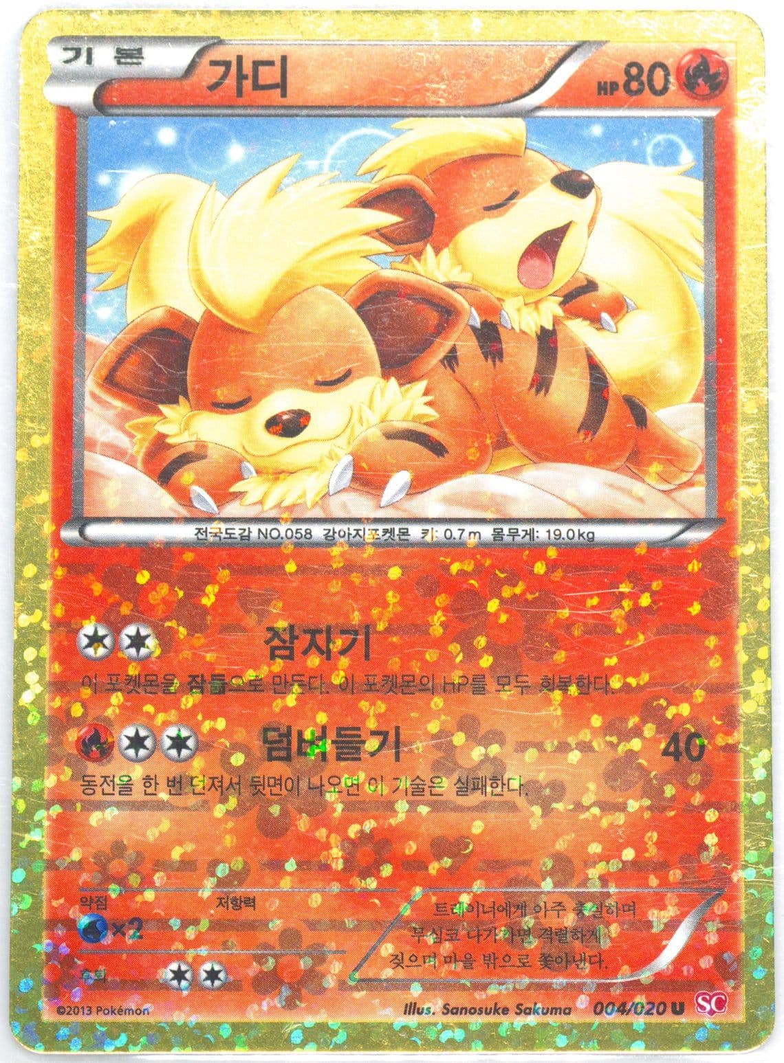Growlithe-Holo (004) 2013 Pokemon Korean Black & White Shiny Collection