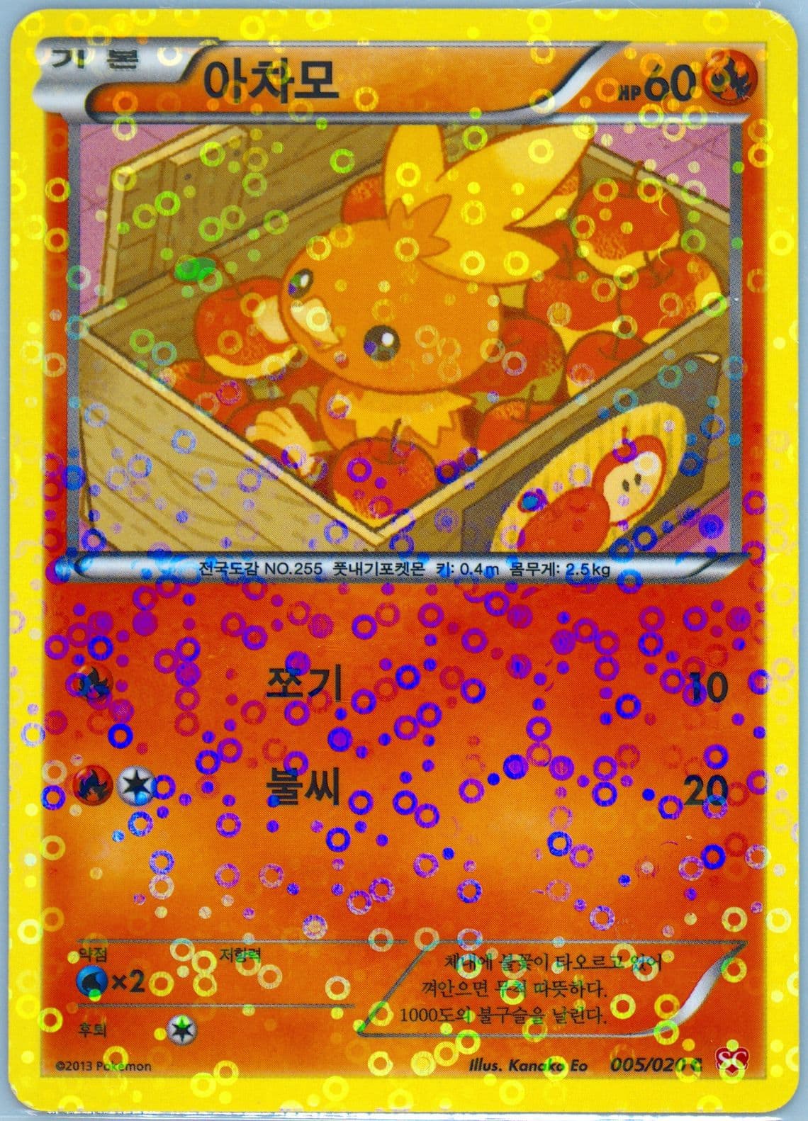 Torchic-Holo (005) 2013 Pokemon Korean Black & White Shiny Collection