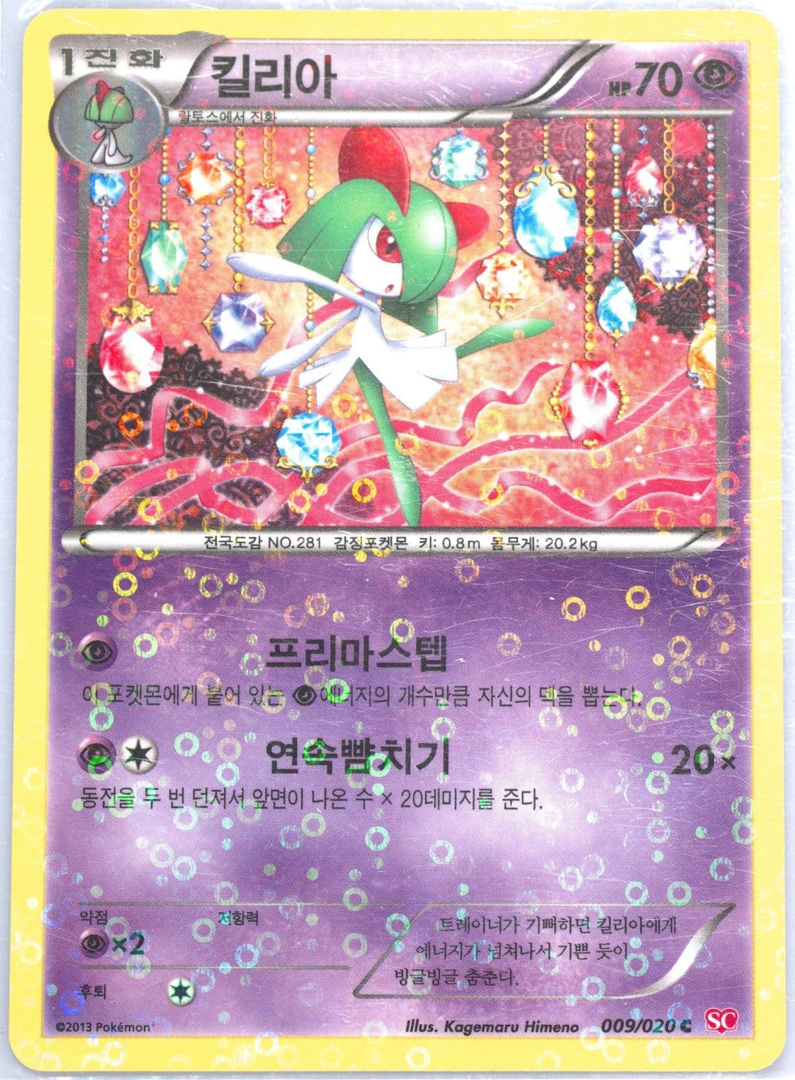 Kirlia-Holo (009) 2013 Pokemon Korean Black & White Shiny Collection