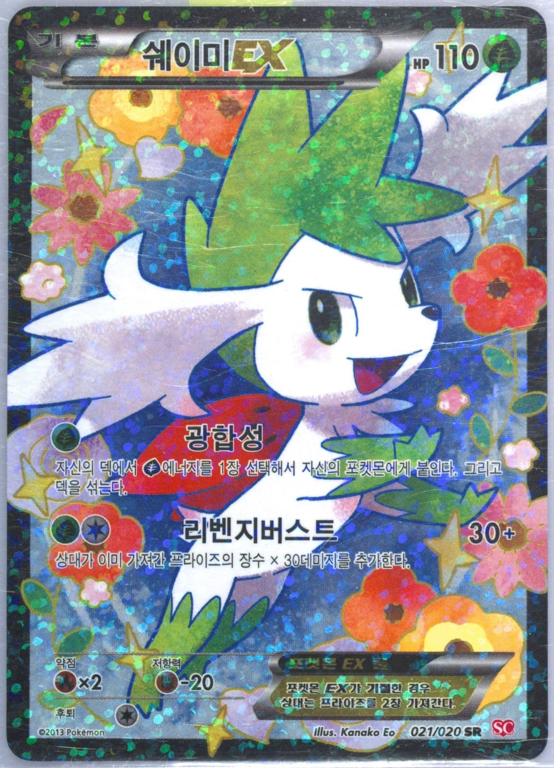 Full Art/Shaymin EX (021) 2013 Pokemon Korean Black & White Shiny Collection