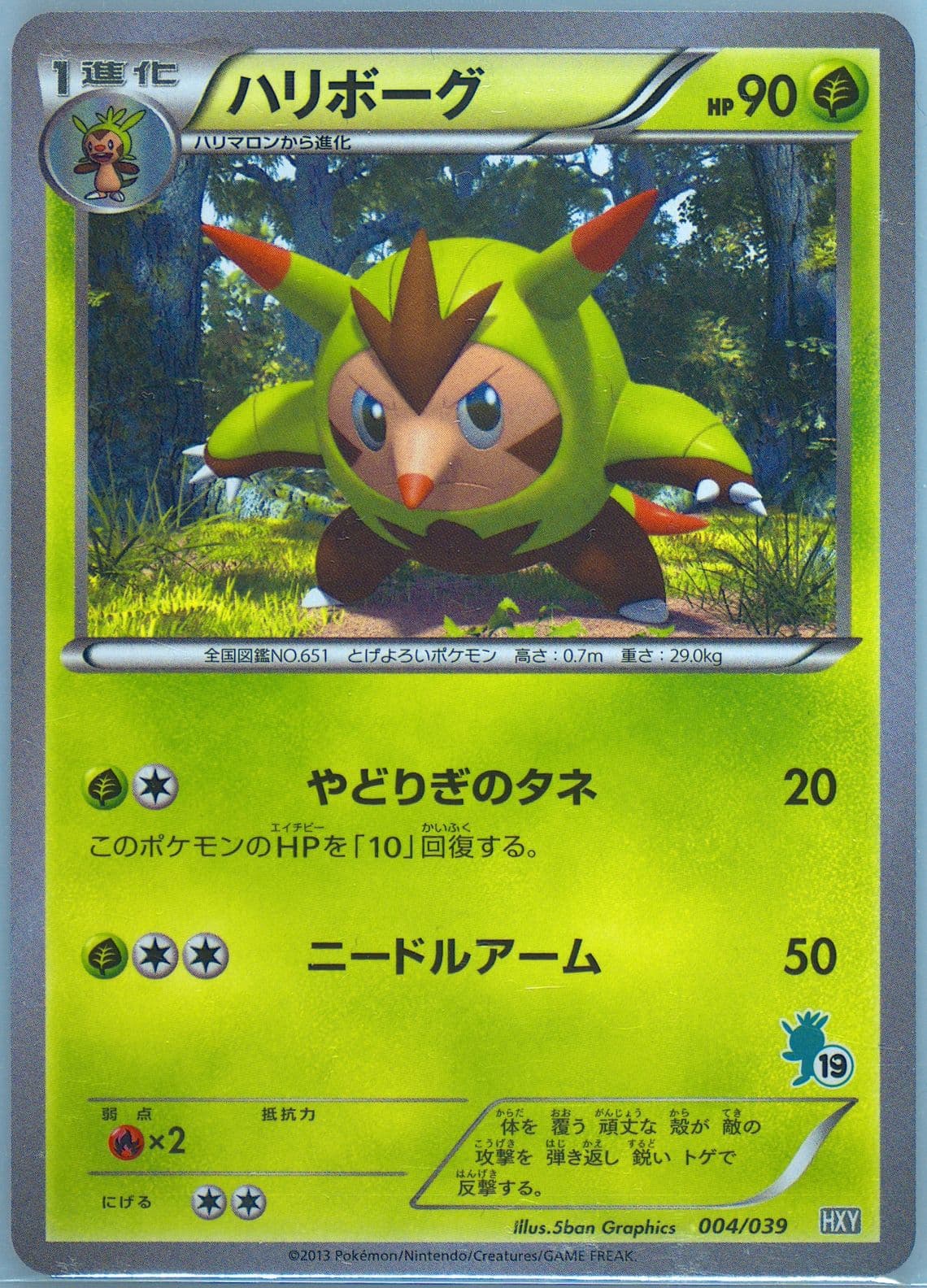 Quilladin Chespin Deck #19 (004) 2013 Pokemon Japanese XY Beginning Set