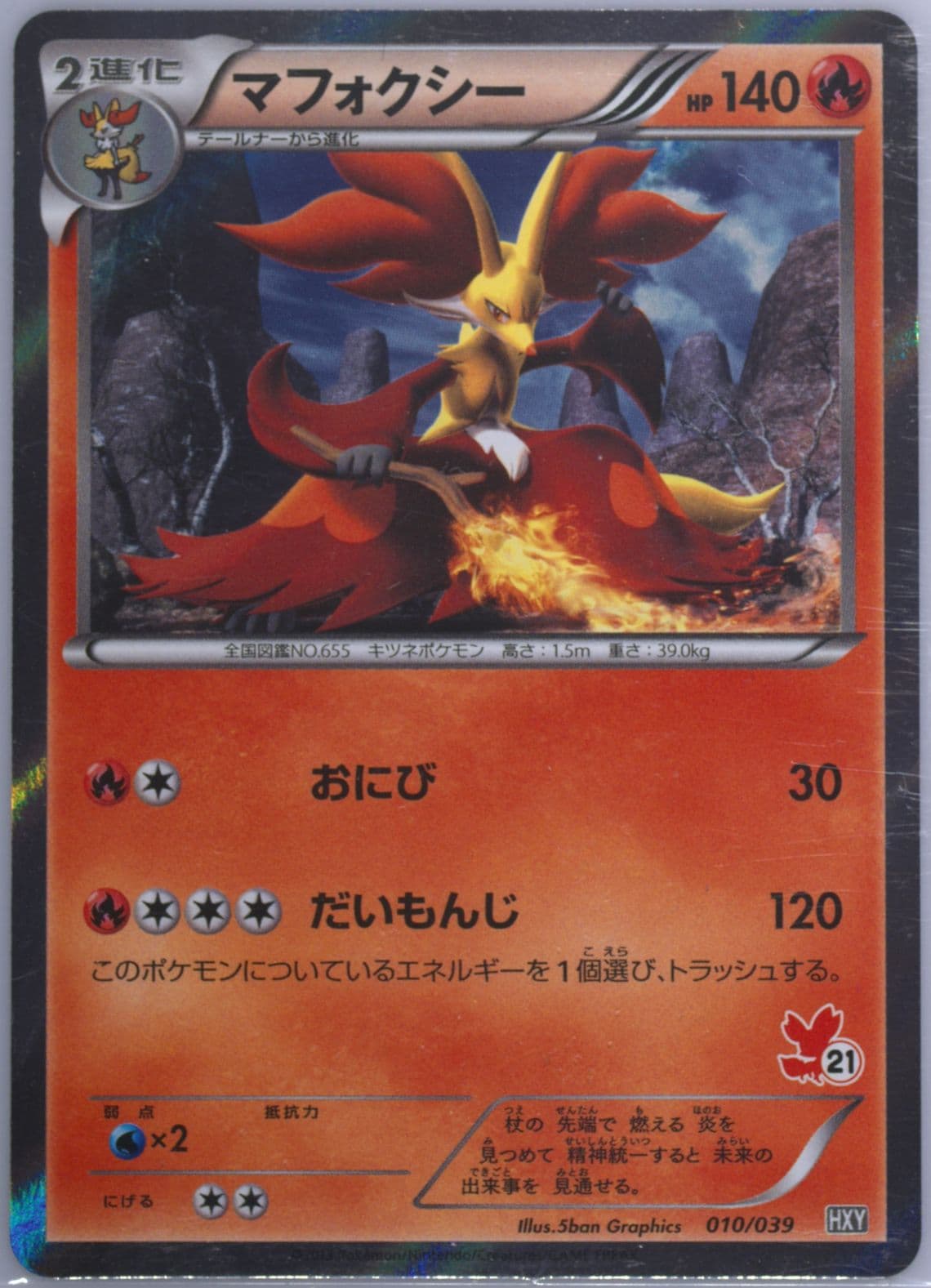 Delphox-Holo Fennekin Deck #21 (010) 2013 Pokemon Japanese XY Beginning Set