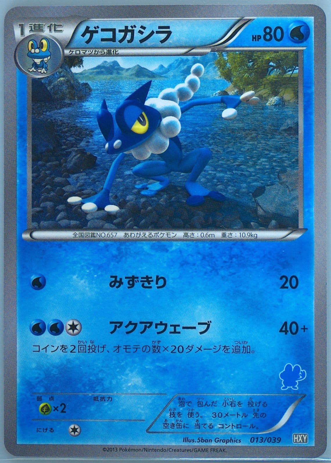 Frogadier (013) 2013 Pokemon Japanese XY Beginning Set
