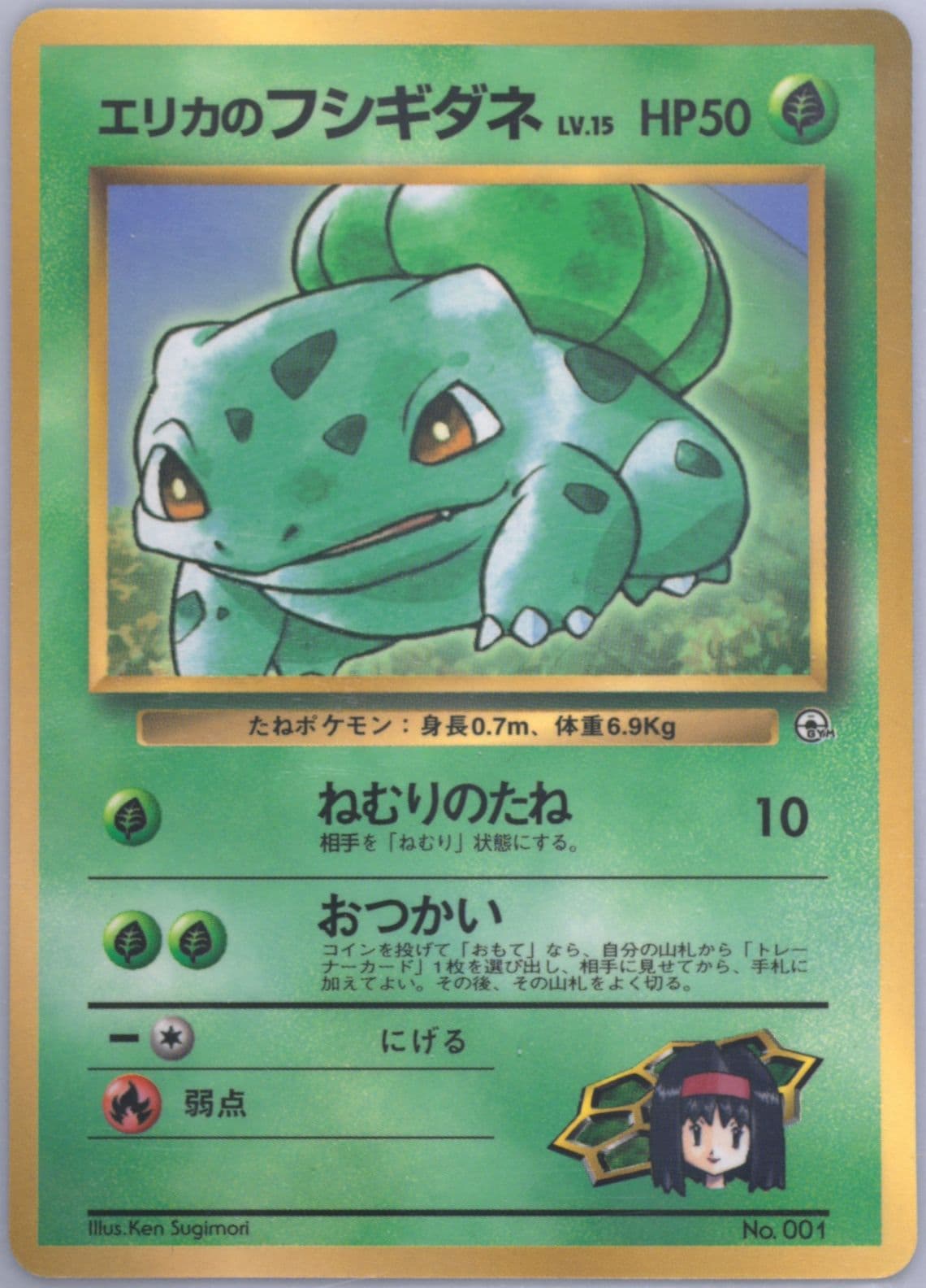 Erika's Bulbasaur Glossy (1) 1998 Pokemon Japanese Promo Corocoro Comics