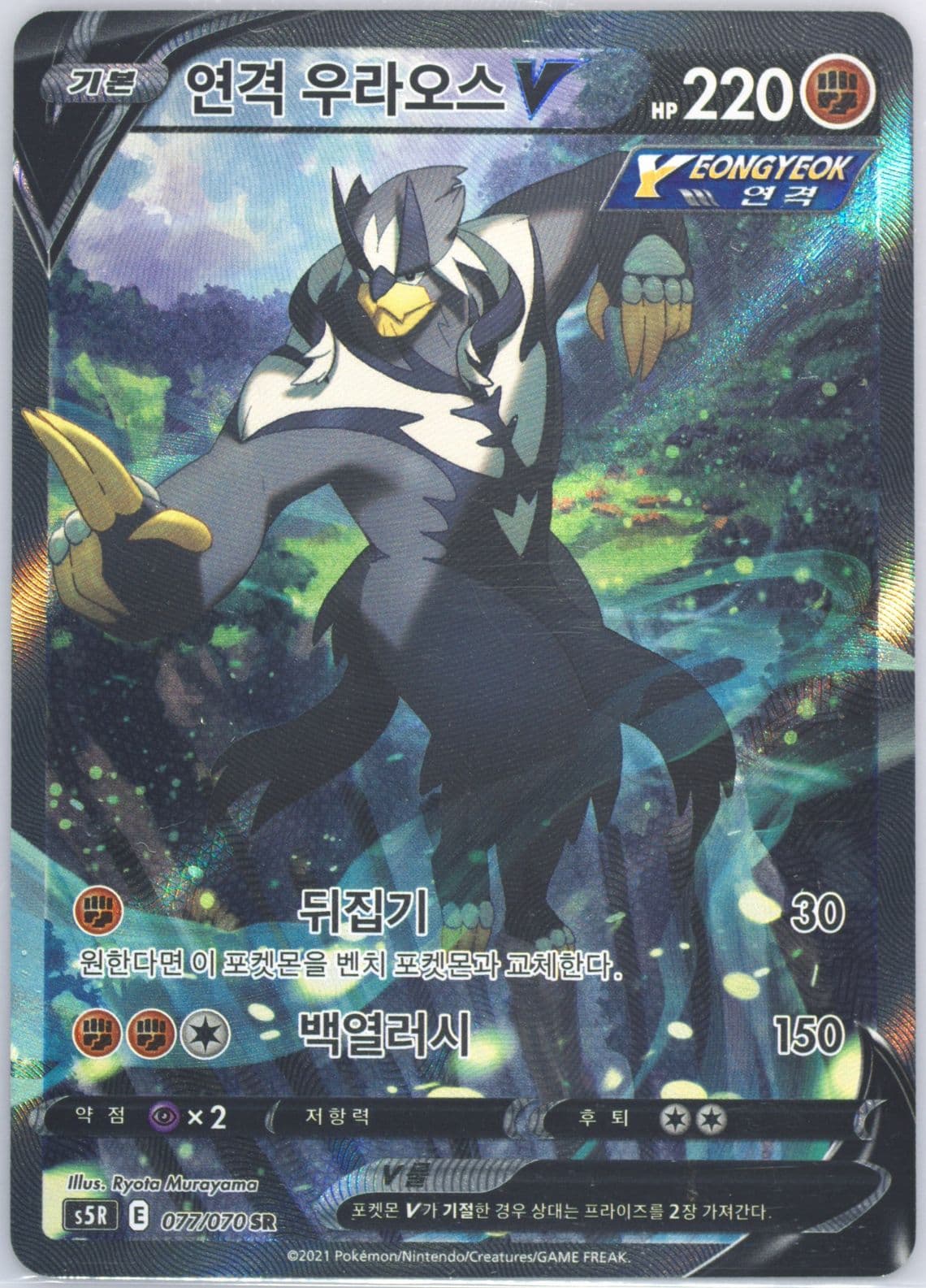 Full Art/Rapid Strike Urshifu V (077) 2021 Pokemon Korean Sword & Shield Rapid Strike Master