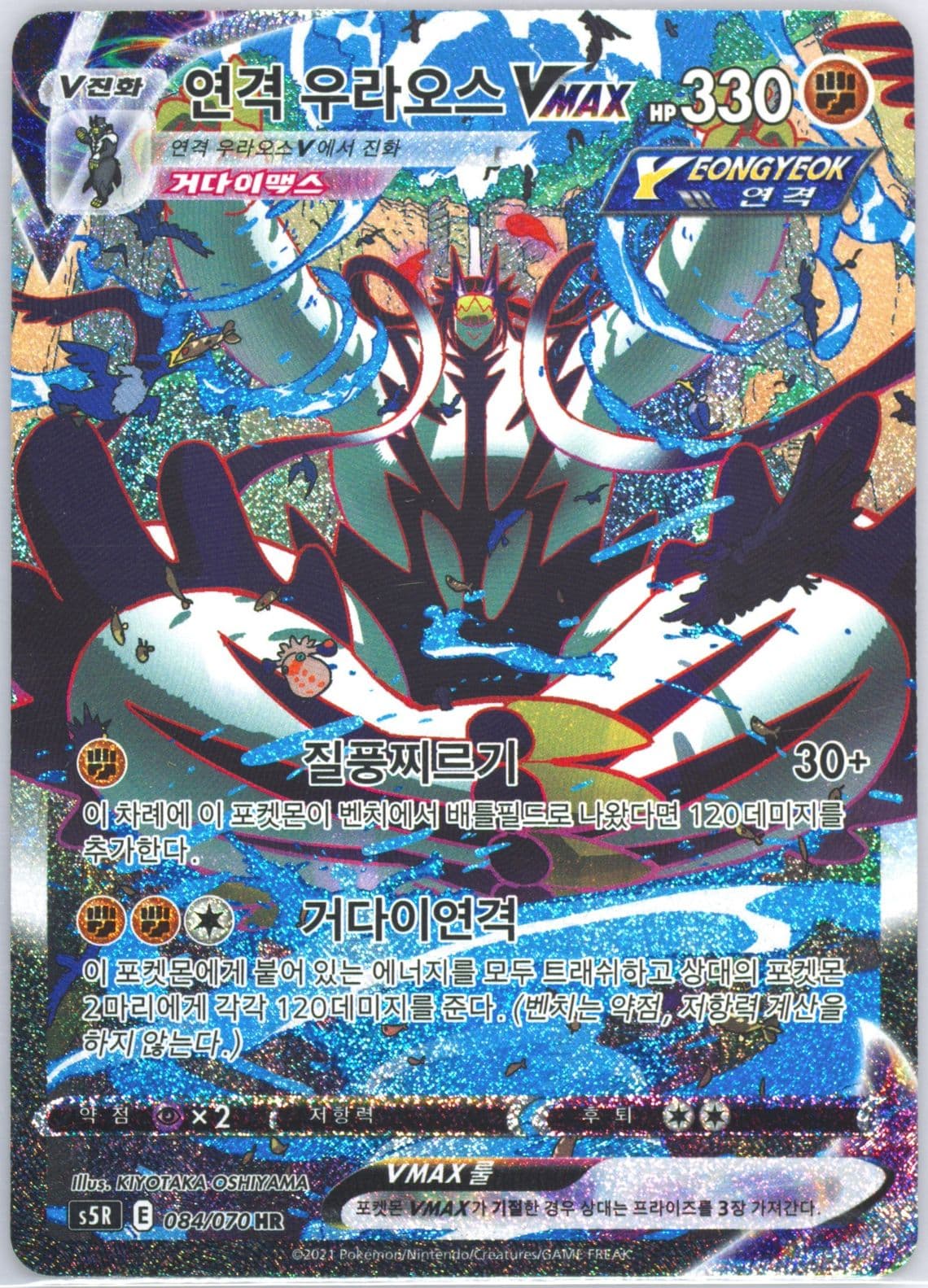 Full Art/Rapid Strike Urshifu Vmax-Hyper (084) 2021 Pokemon Korean Sword & Shield Rapid Strike Master