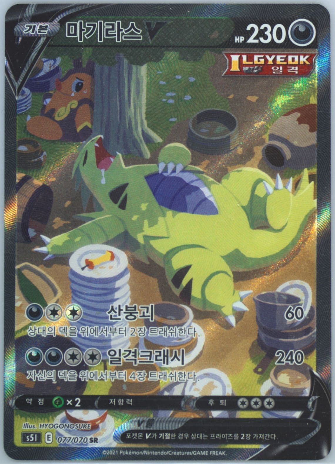 Full Art/Tyranitar V (077) 2021 Pokemon Korean Sword & Shield Single Strike Master