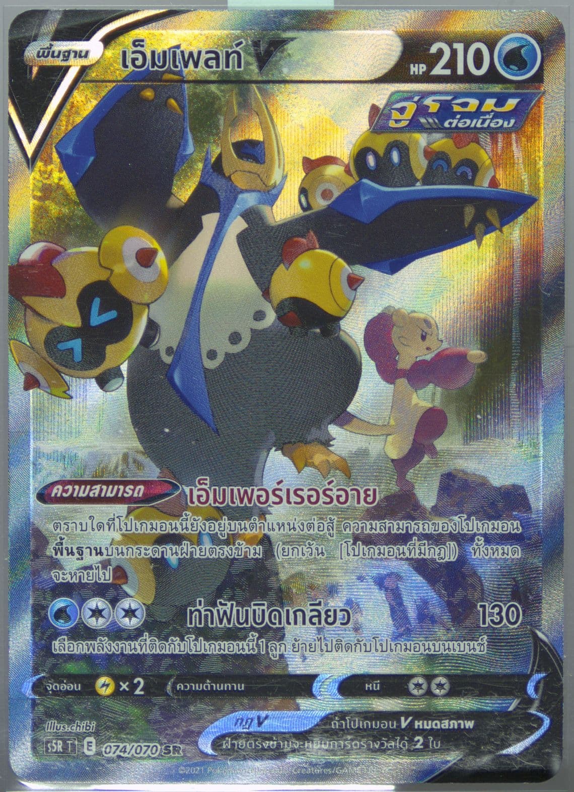 Full Art/Empoleon V (074) 2021 Pokemon Thai Sword & Shield Rapid Strike Master