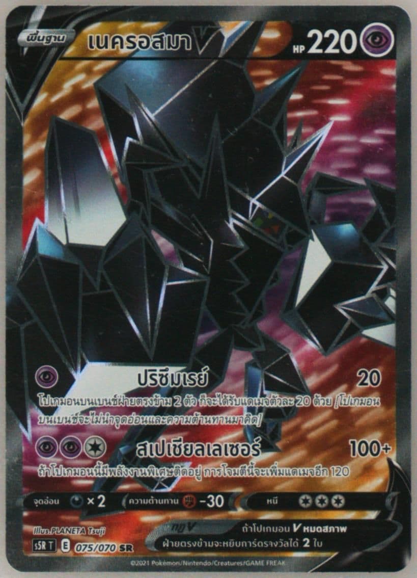 Full Art/Necrozma V (075) 2021 Pokemon Thai Sword & Shield Rapid Strike Master