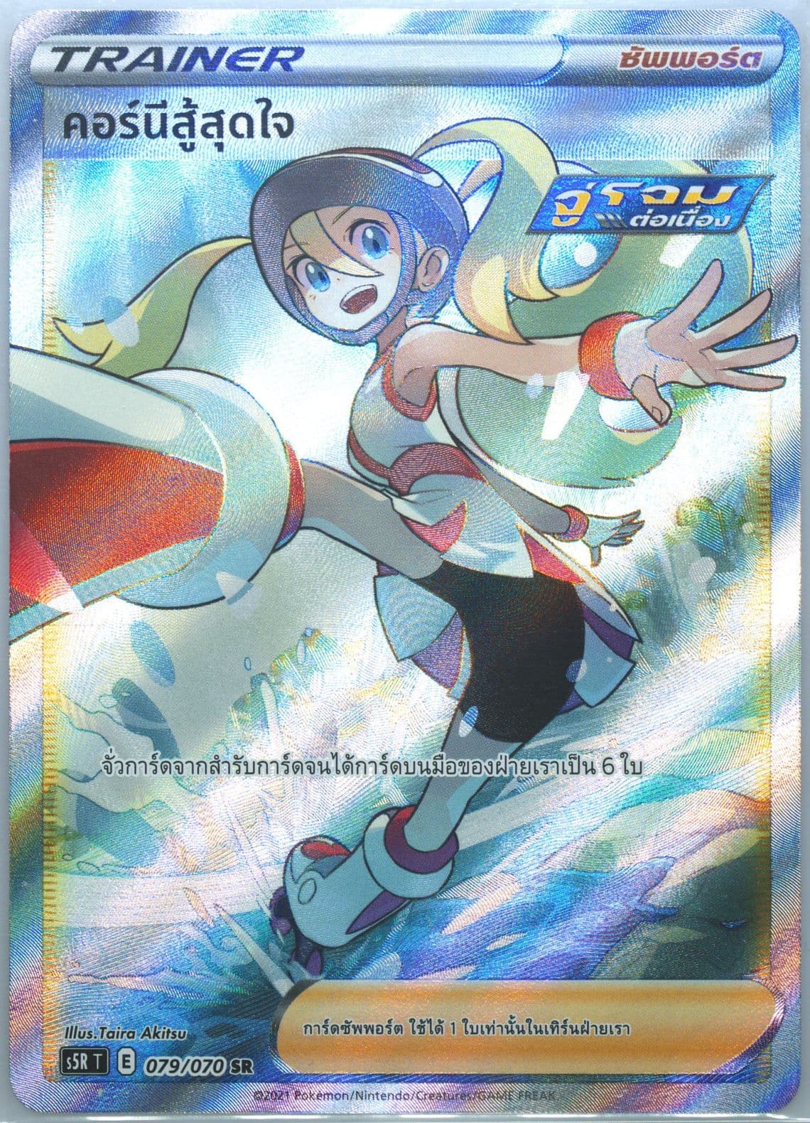 Full Art/Korrina's Focus (079) 2021 Pokemon Thai Sword & Shield Rapid Strike Master