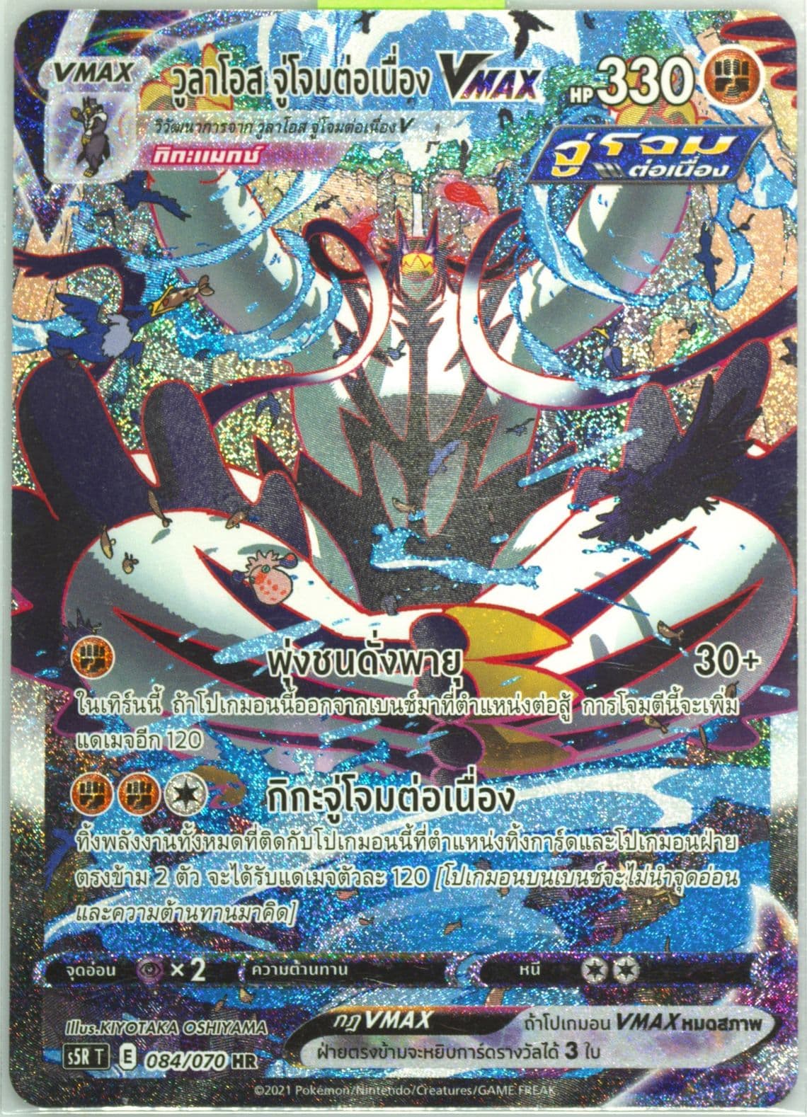 Full Art/Rapid Strike Urshifu Vmax-Hyper (084) 2021 Pokemon Thai Sword & Shield Rapid Strike Master