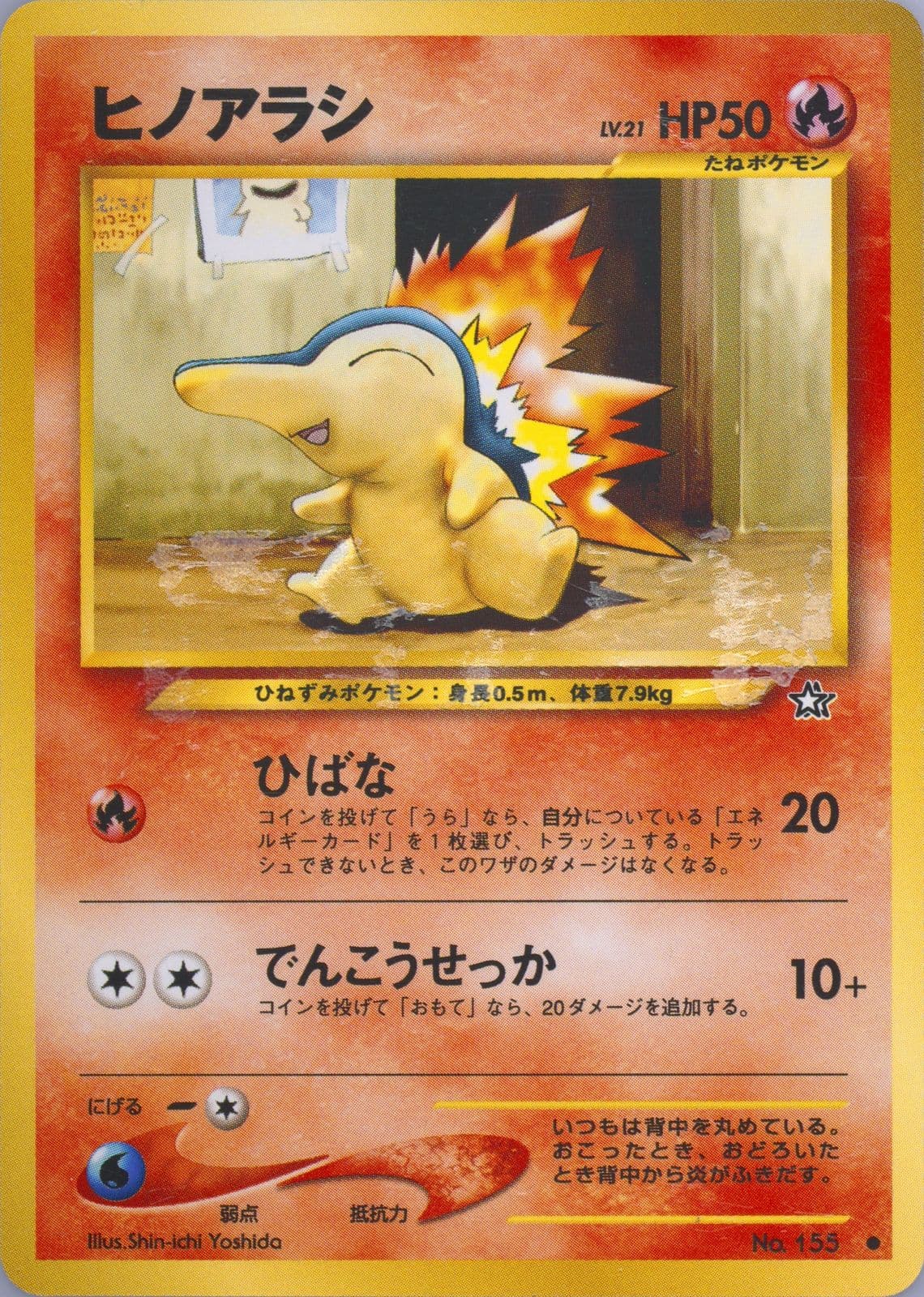 Cyndaquil (155) 2000 Pokemon Japanese Neo