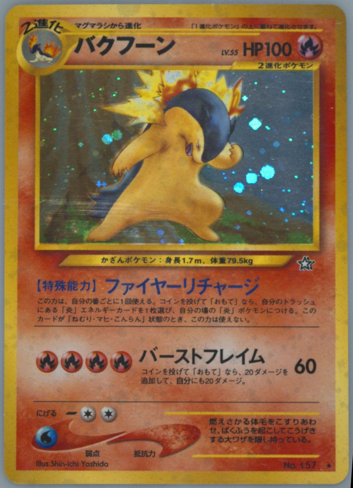 Typhlosion-Holo (157) 2000 Pokemon Japanese Neo