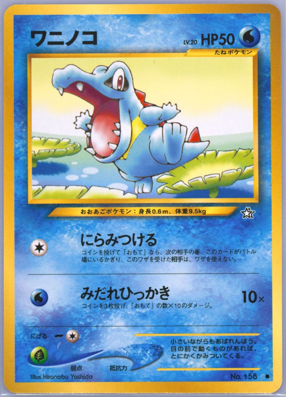 Totodile (158) 2000 Pokemon Japanese Neo