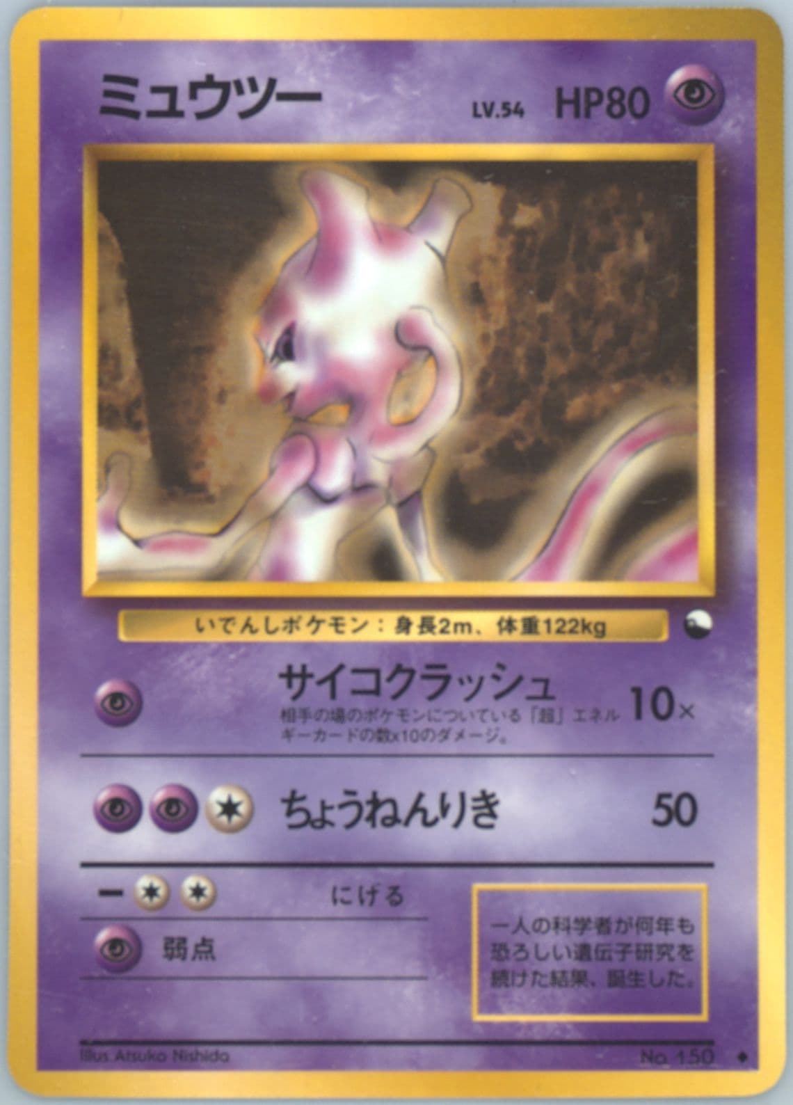 Mewtwo Series 1 (150) 1998 Pokemon Japanese Vending