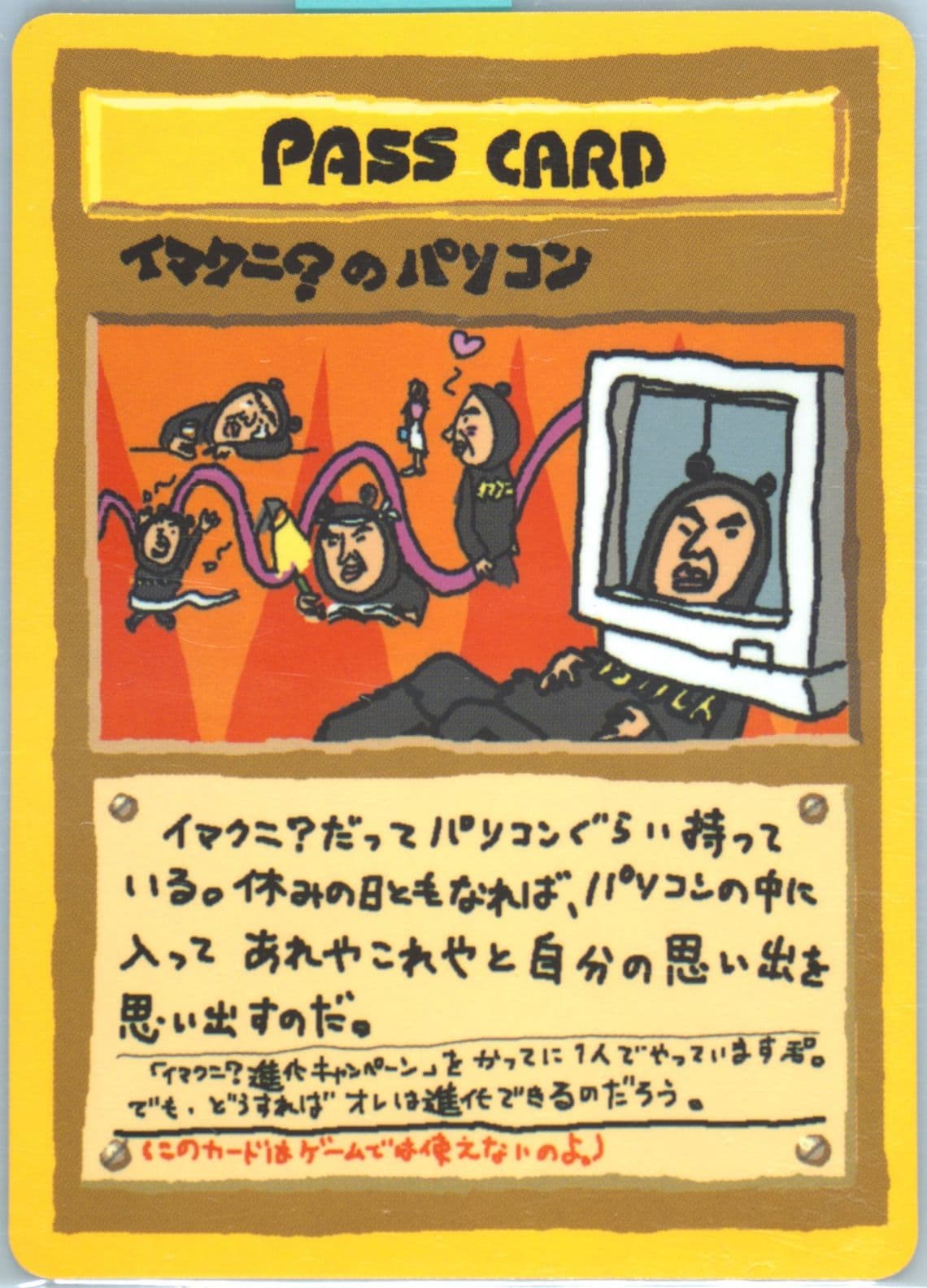 Imakuni?'s PC Series III 1998 Pokemon Japanese Vending