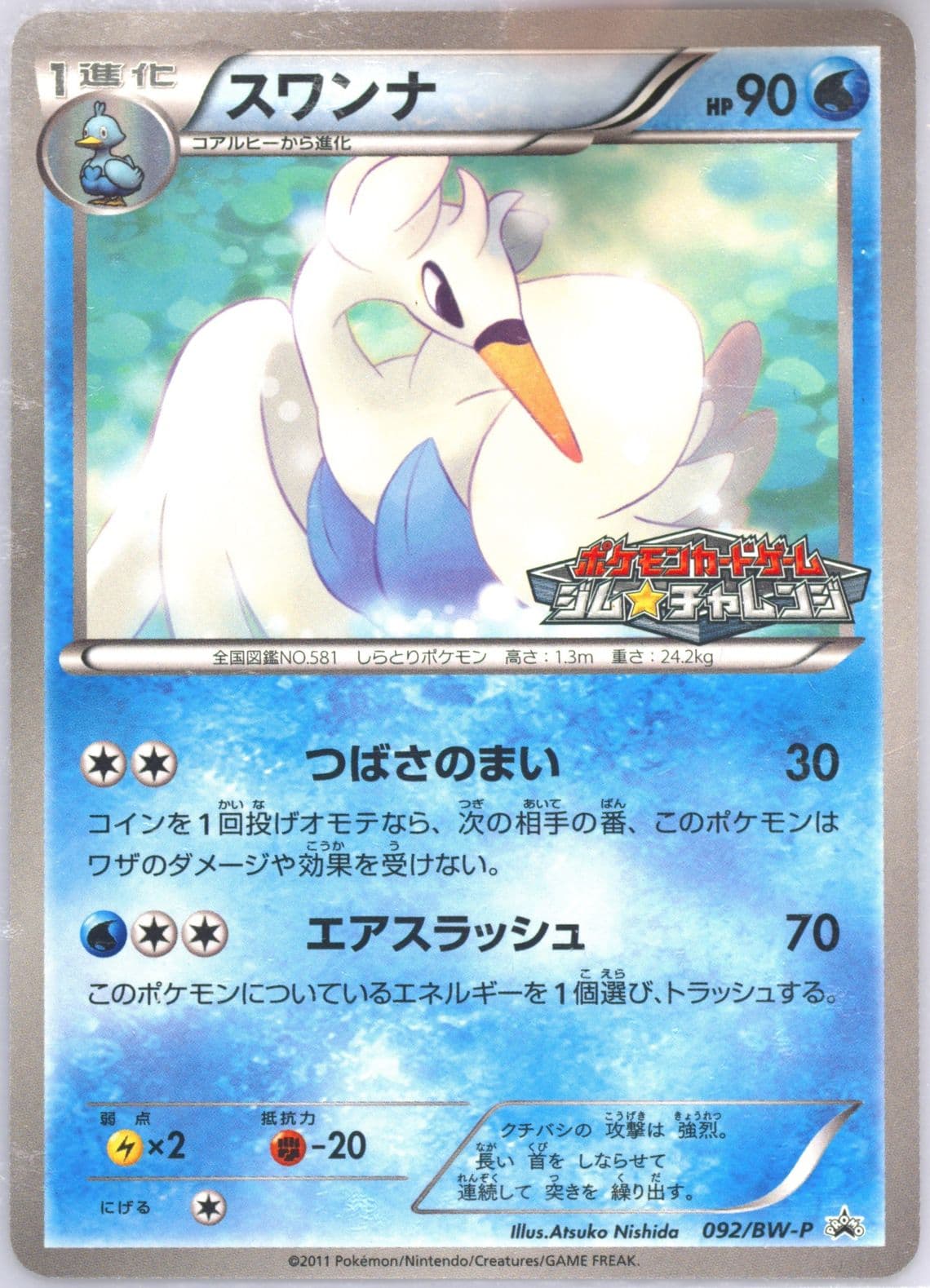 Swanna Gym Challenge (92) 2011 Pokemon Japanese Black & White Promo