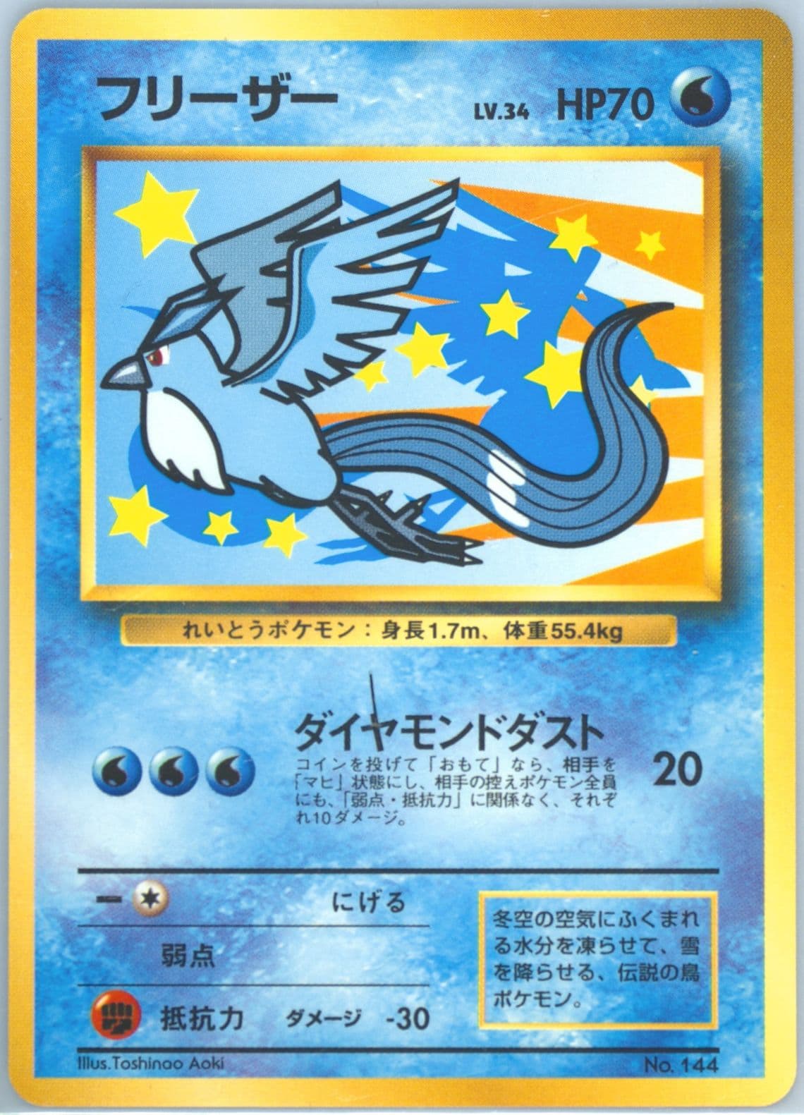 Articuno All Nippon Airways (144) 1999 Pokemon Japanese Promo Ana Airways
