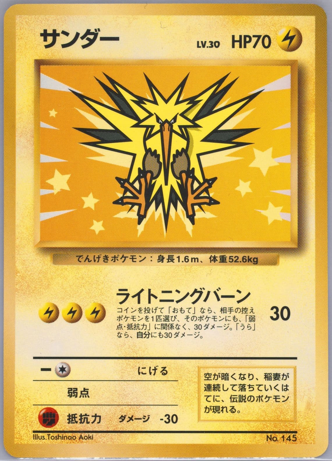 Zapdos All Nippon Airways (145) 1999 Pokemon Japanese Promo Ana Airways