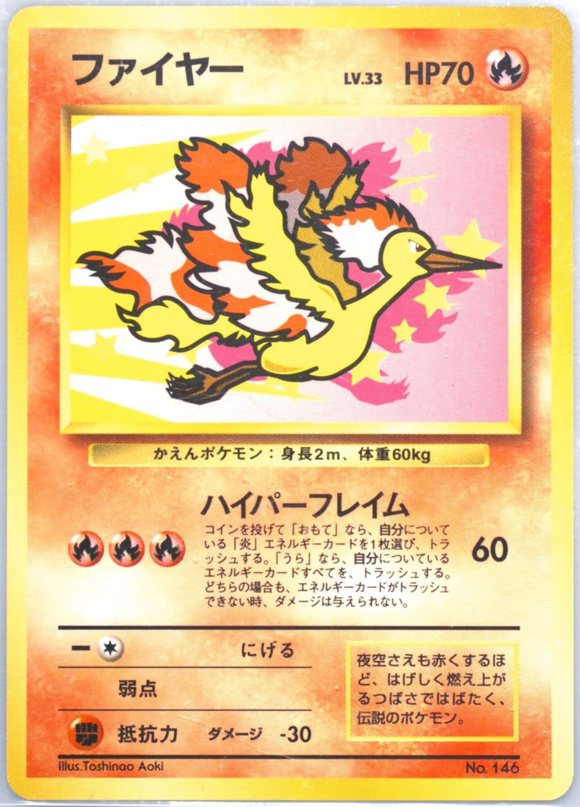 Moltres All Nippon Airways (146) 1999 Pokemon Japanese Promo Ana Airways