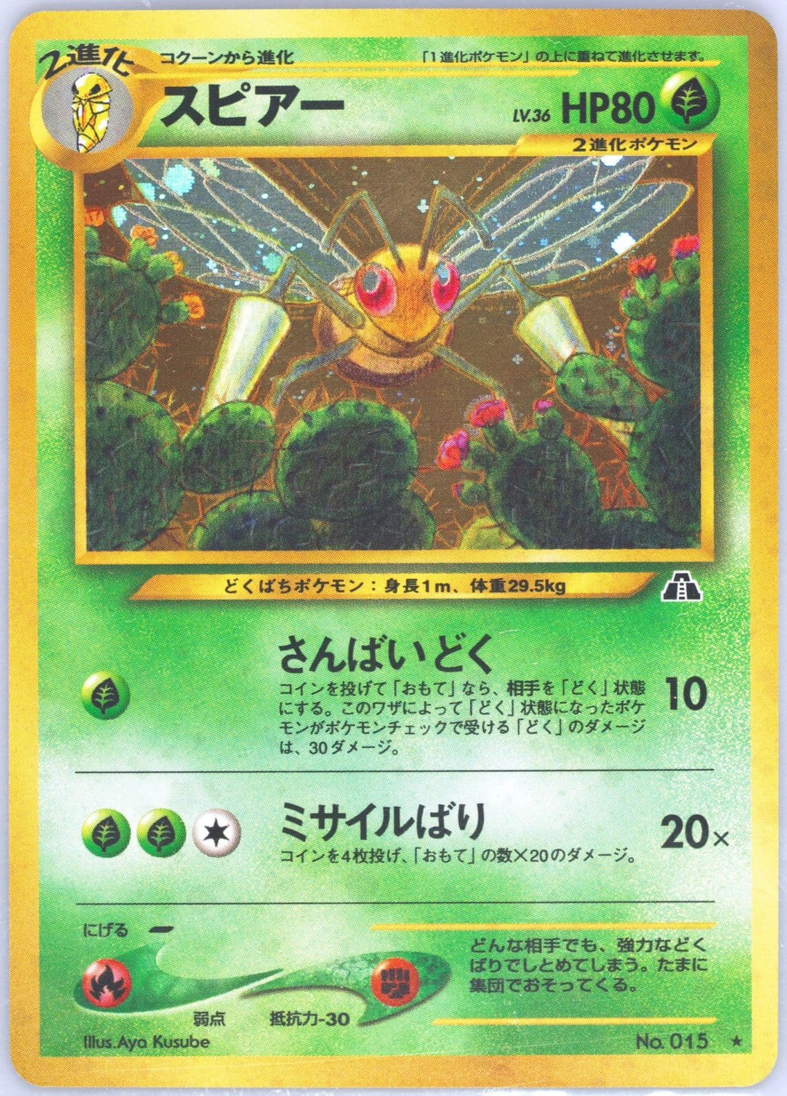 Beedrill-Holo (15) 2000 Pokemon Japanese Neo 2