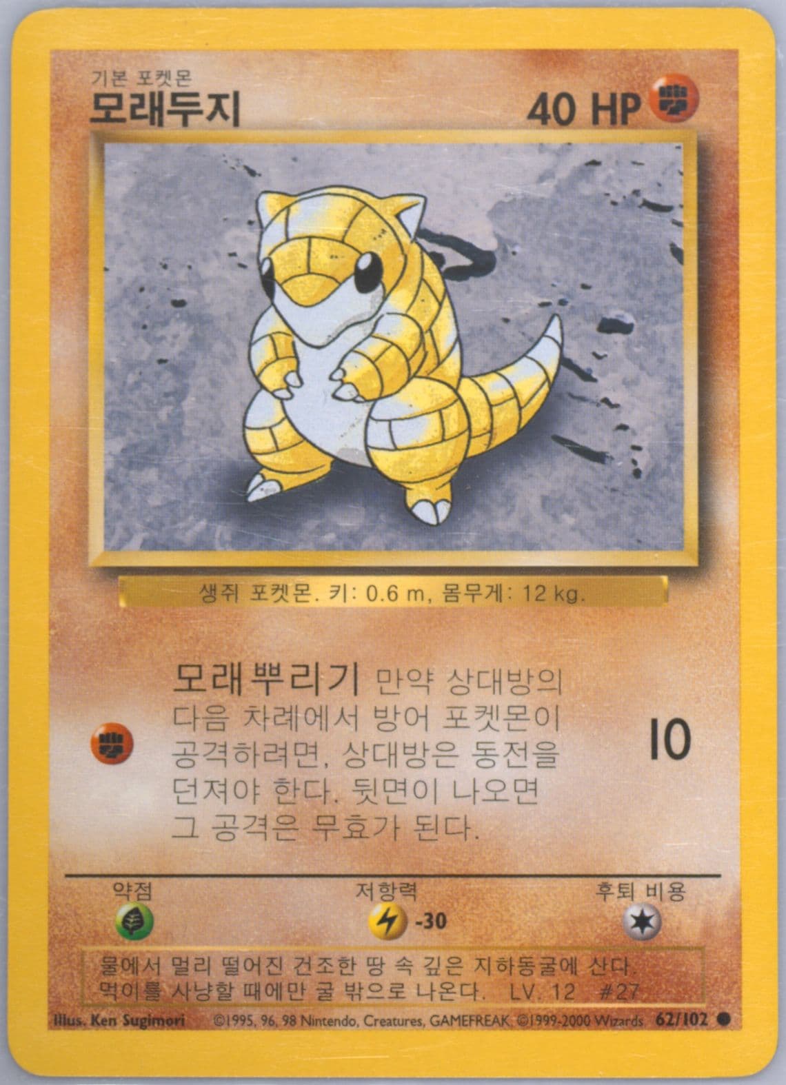 Sandshrew Korean (62) 2000 Pokemon Game