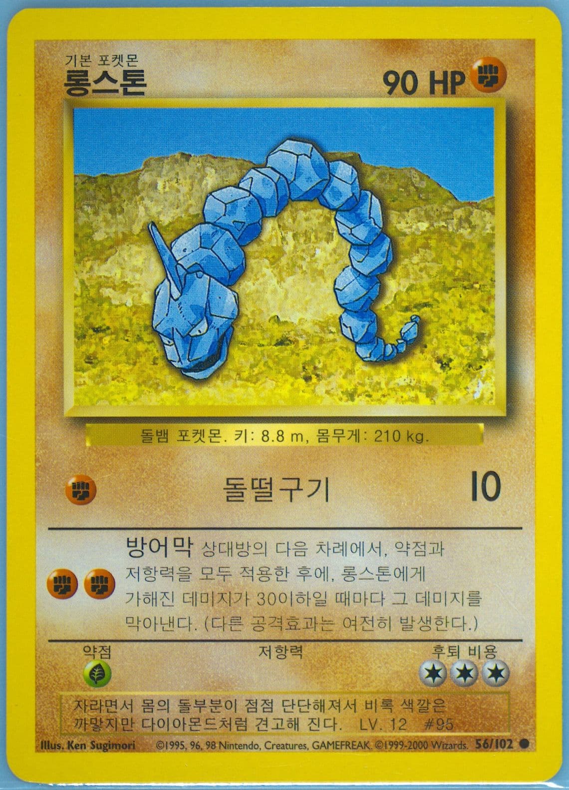 Onix Korean (56) 2000 Pokemon Game