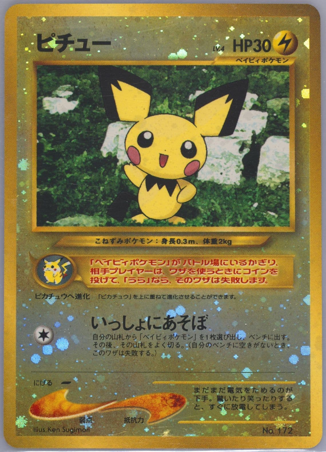 Pichu Reverse Foil (172) 2000 Pokemon Japanese Neo 2 Promo
