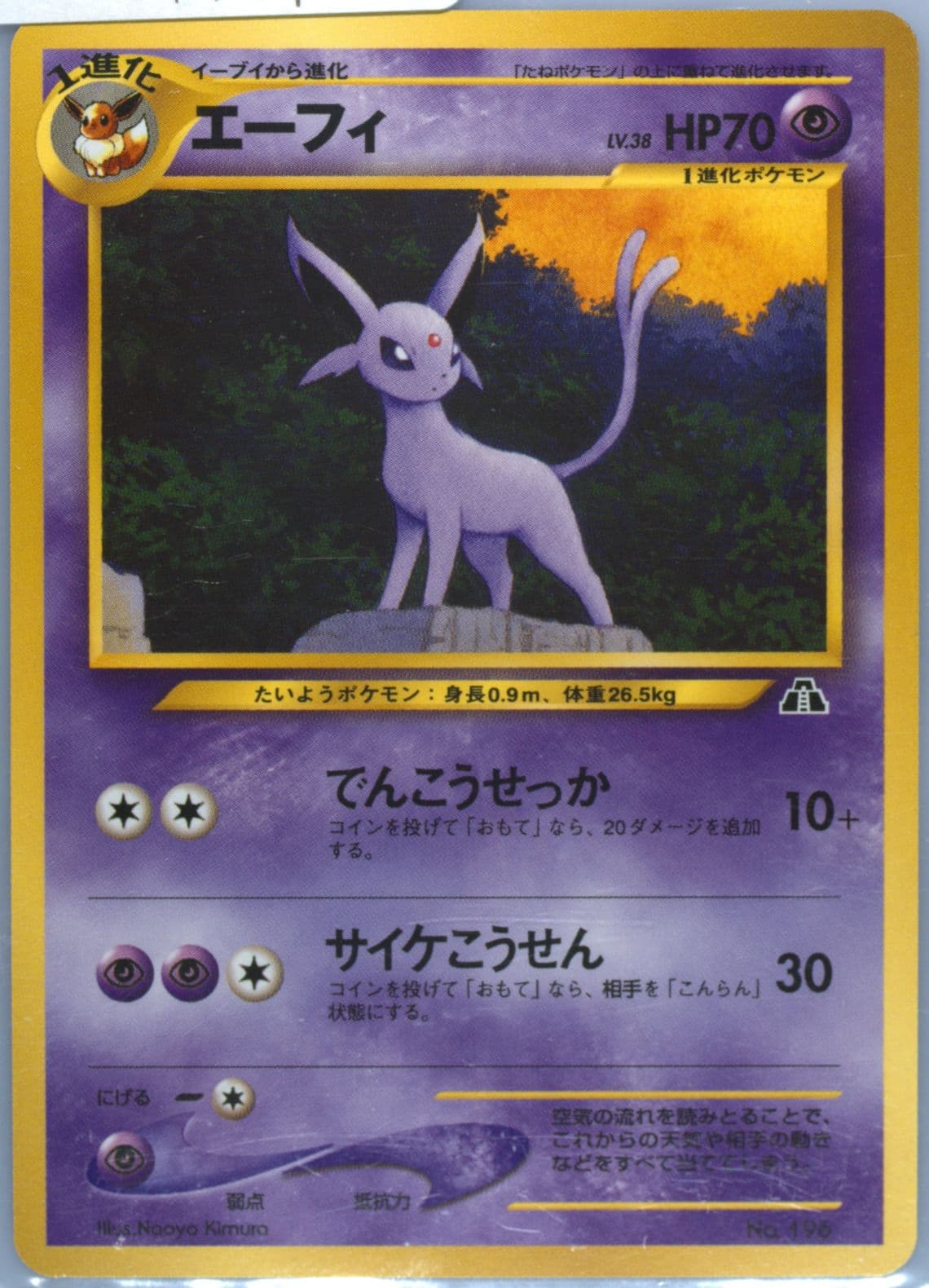 Espeon Promo (196) 2000 Pokemon Japanese Neo 2 Promo