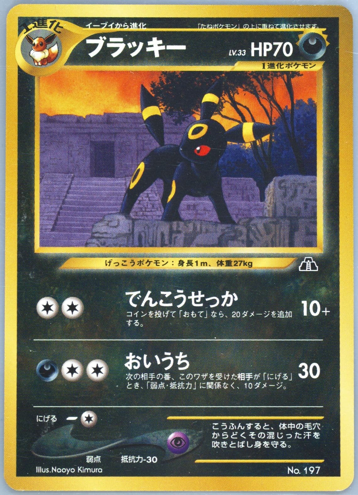 Umbreon Promo (197) 2000 Pokemon Japanese Neo 2 Promo