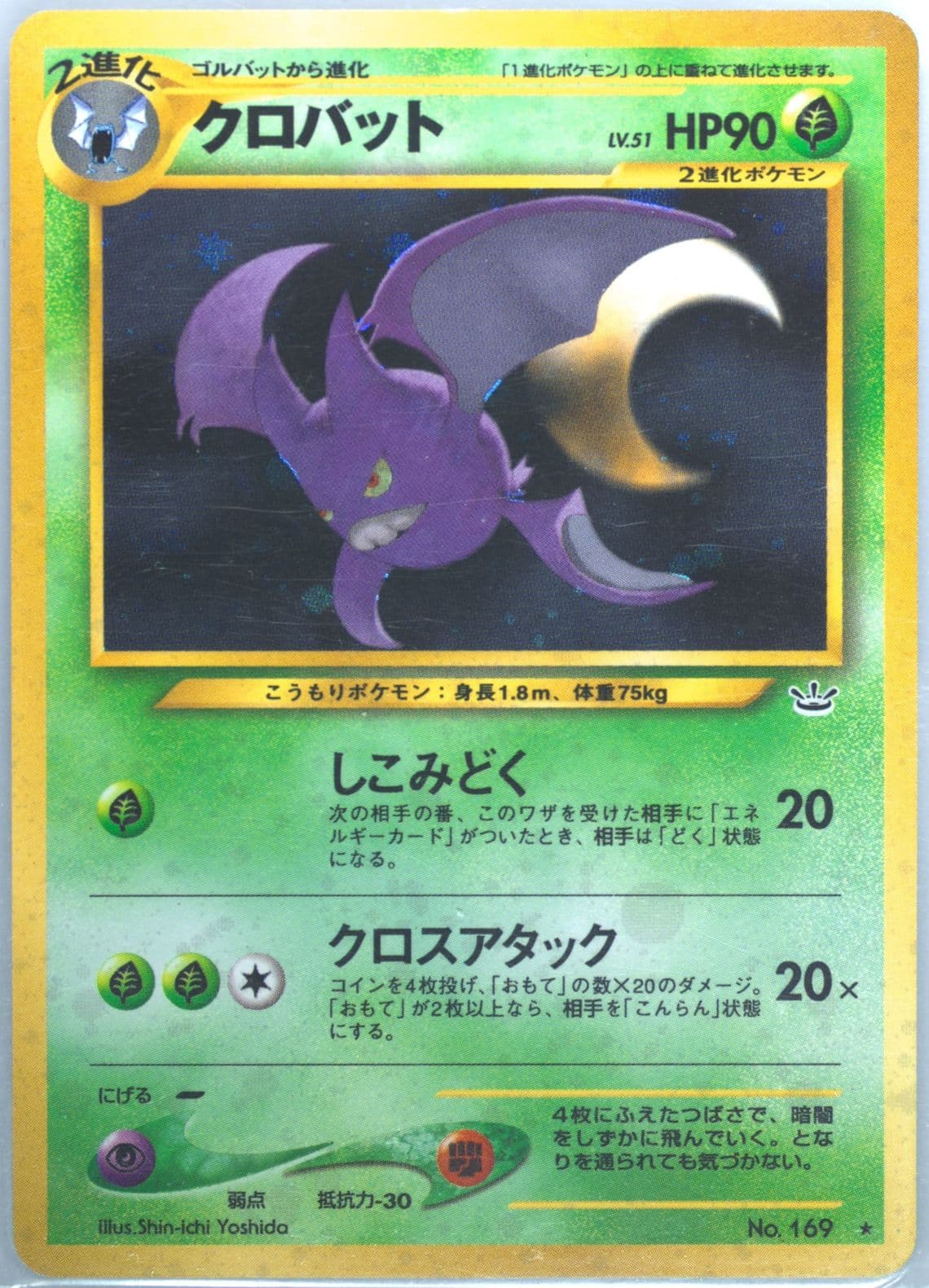 Crobat-Holo (169) 2000 Pokemon Japanese Neo 3