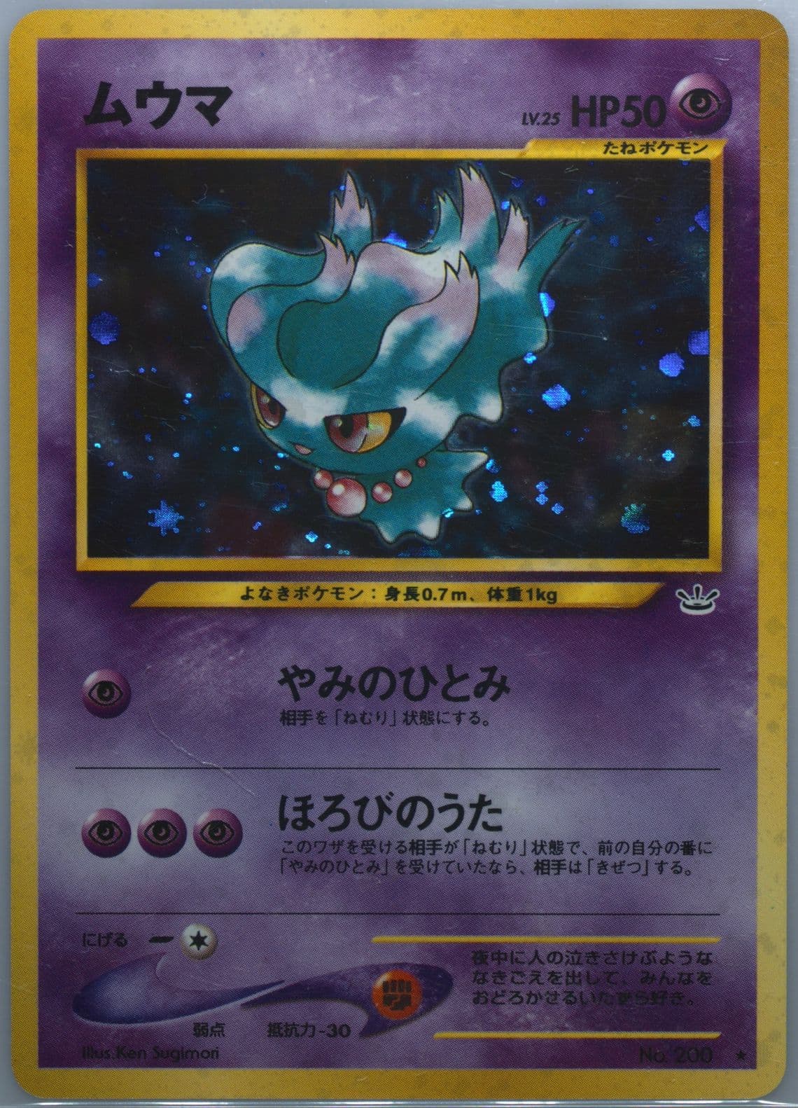 Misdreavus-Holo (200) 2000 Pokemon Japanese Neo 3