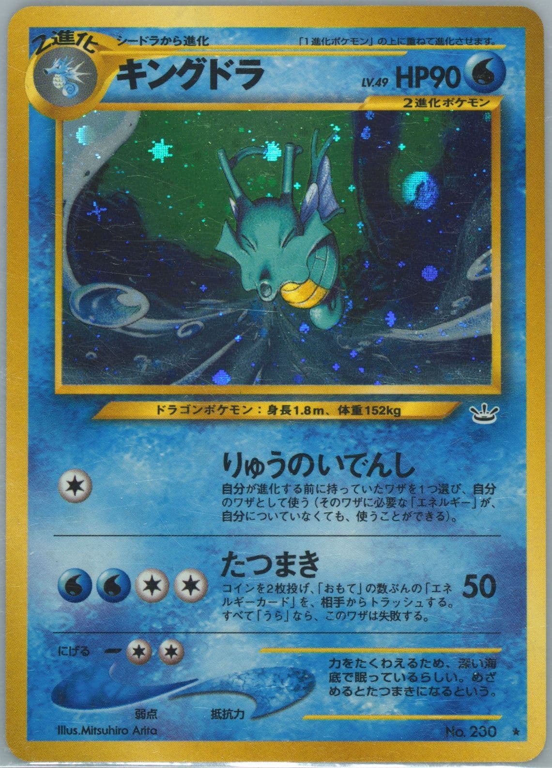 Kingdra-Holo (230) 2000 Pokemon Japanese Neo 3