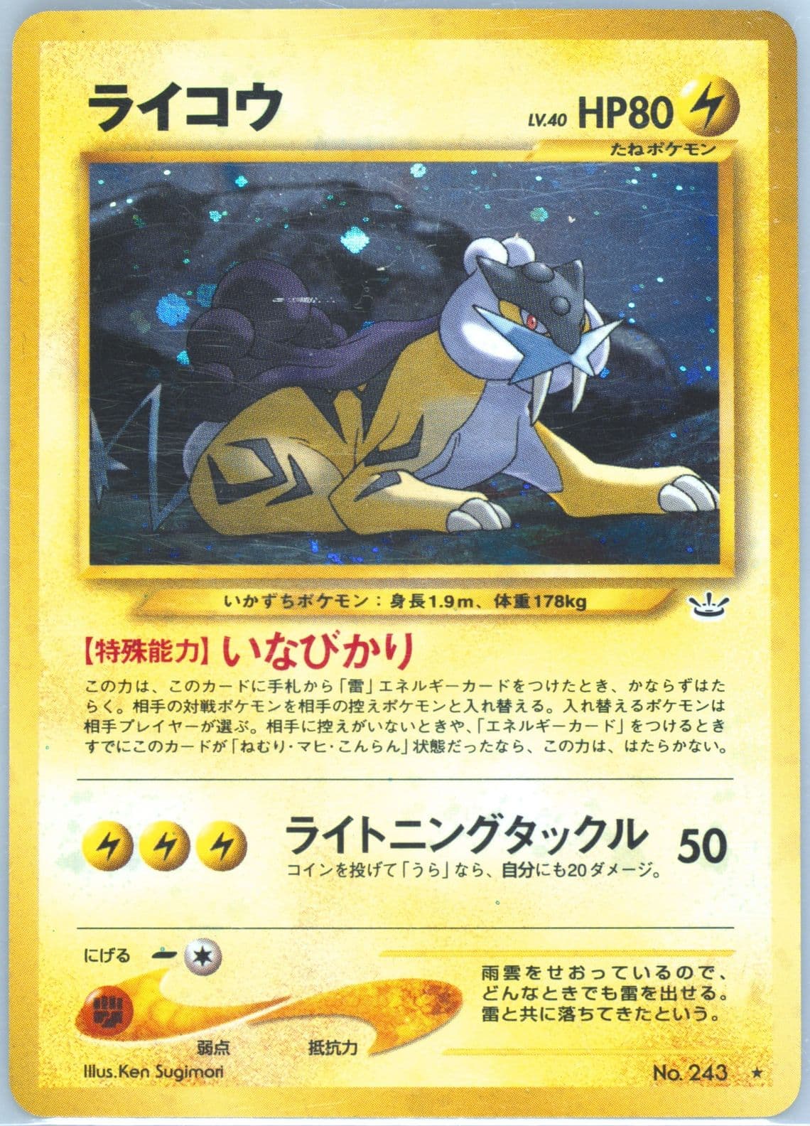 Raikou-Holo (243) 2000 Pokemon Japanese Neo 3